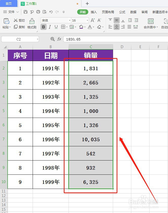 WPS如何快速四舍五入求整数