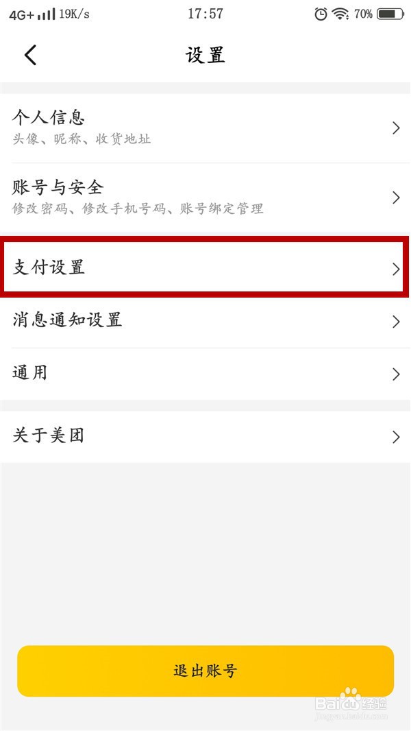 美团如何开启极速支付