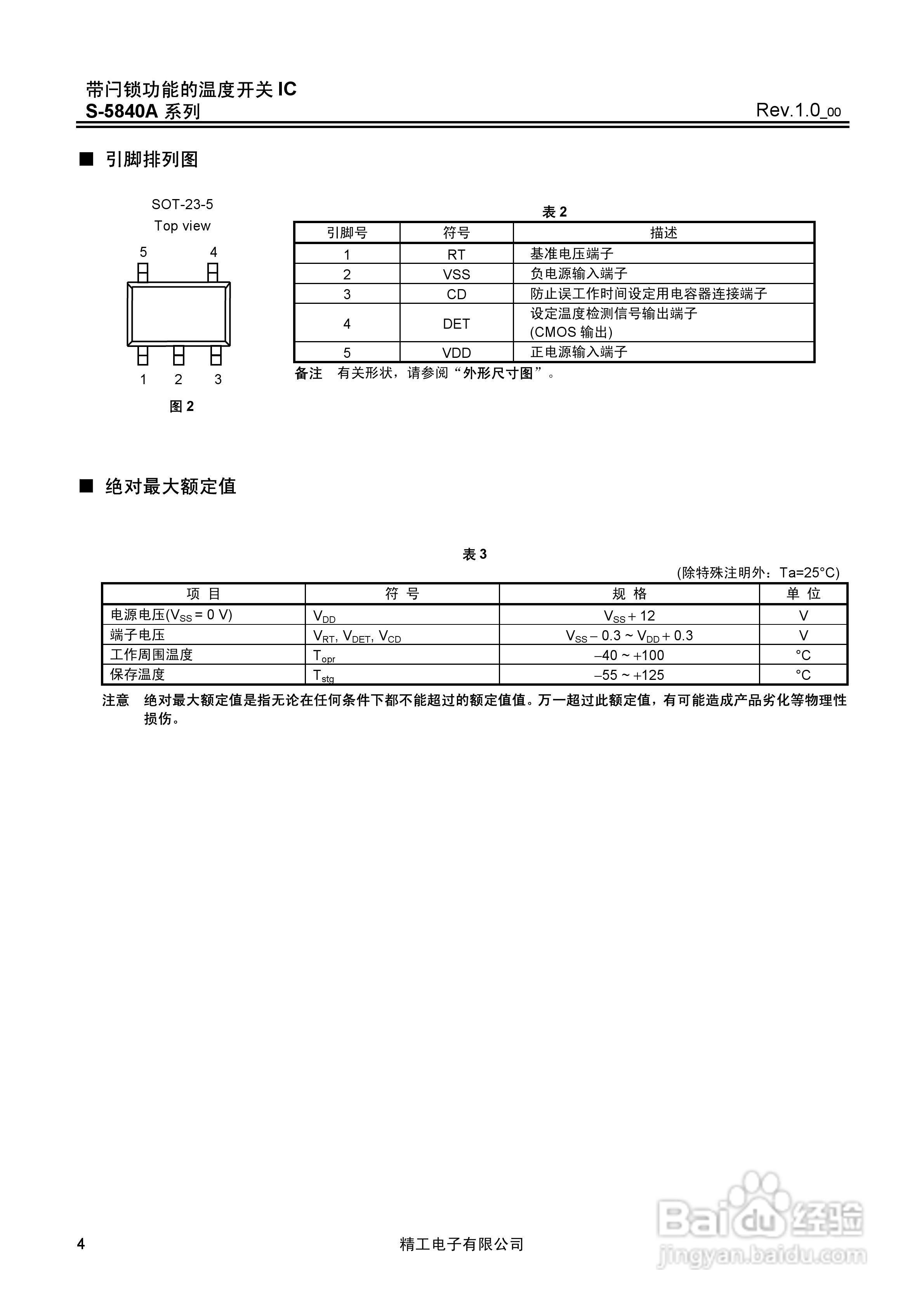 精工S-5840A系列温度开关说明书:[1]