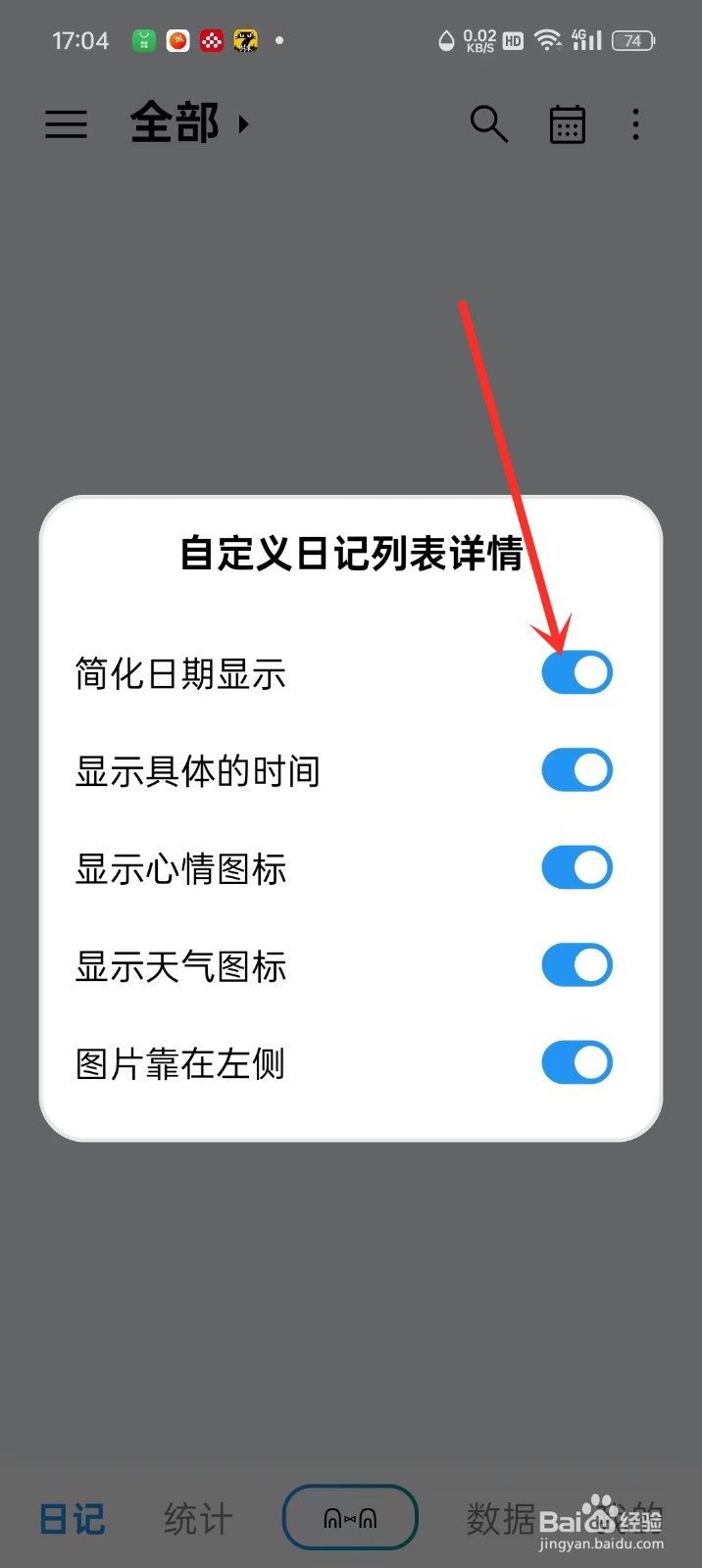 《日记盒子》怎么简化日期显示