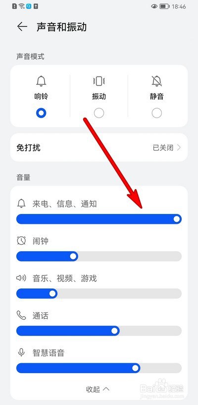 华为手机来电声音小的解决方法
