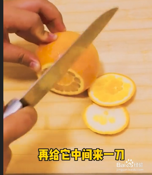 如何切好橙子