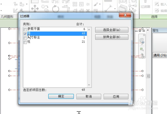 Revit中怎么使用过滤器选择对象