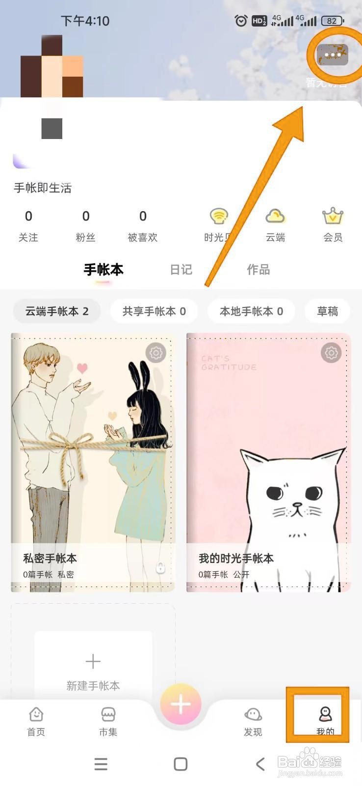 如何在时光手帐App中申请注销账号？