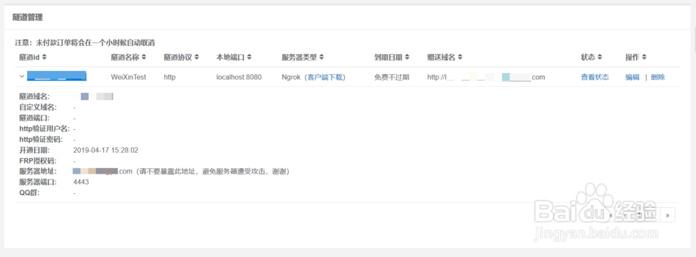 微信公众号java开发4-ngrok的使用