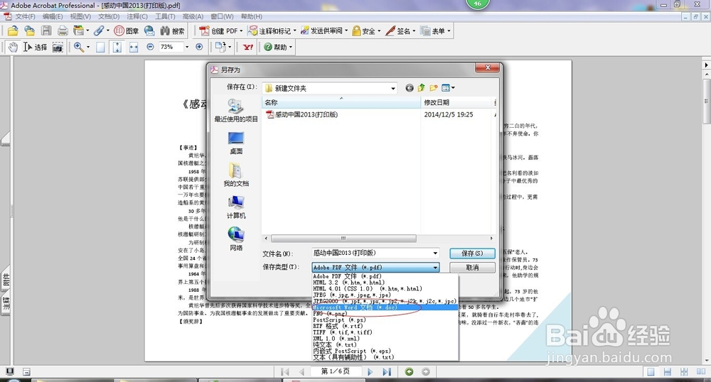 如何快速将pdf文件转成word文件