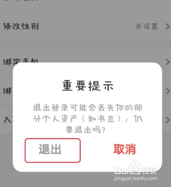手机版UC浏览器如何退出账号登录