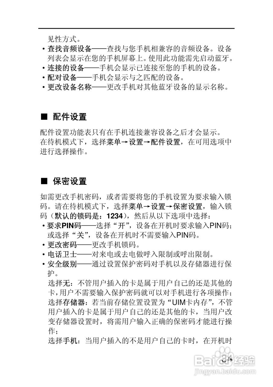 VIM伟恩 VIM E68手机说明书:[4]