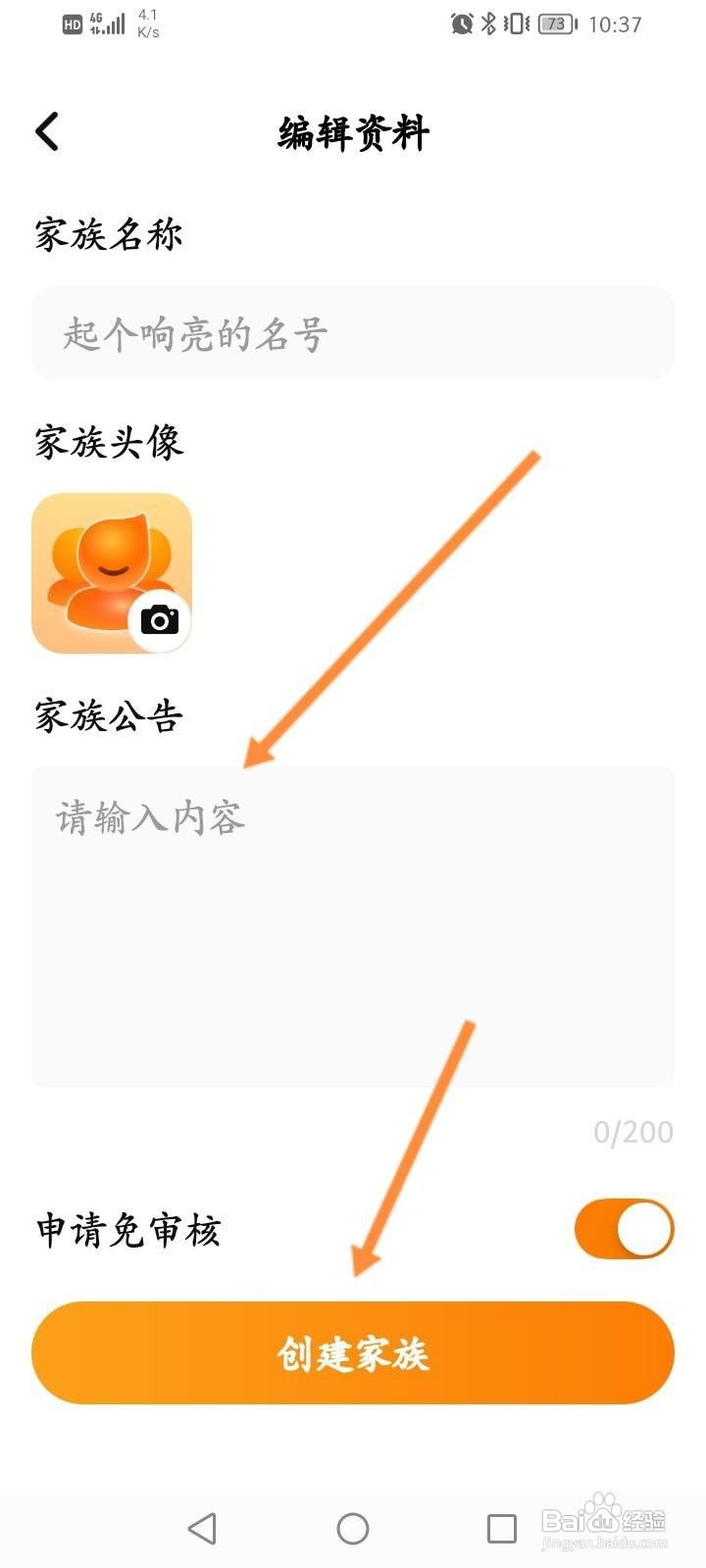 对玩怎么创建家族