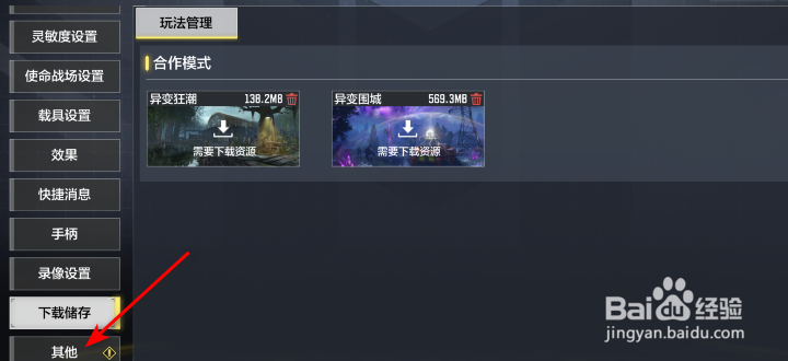 使命召唤手游个人信息管理在哪