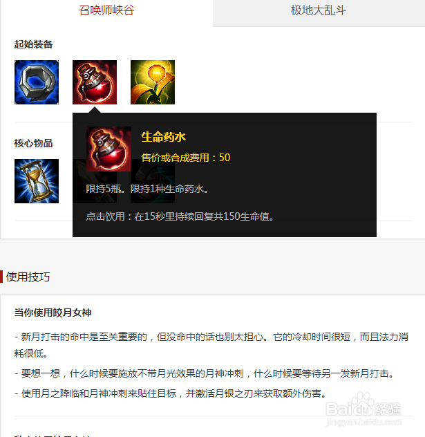 英雄联盟皎月女神S9赛季怎么出装