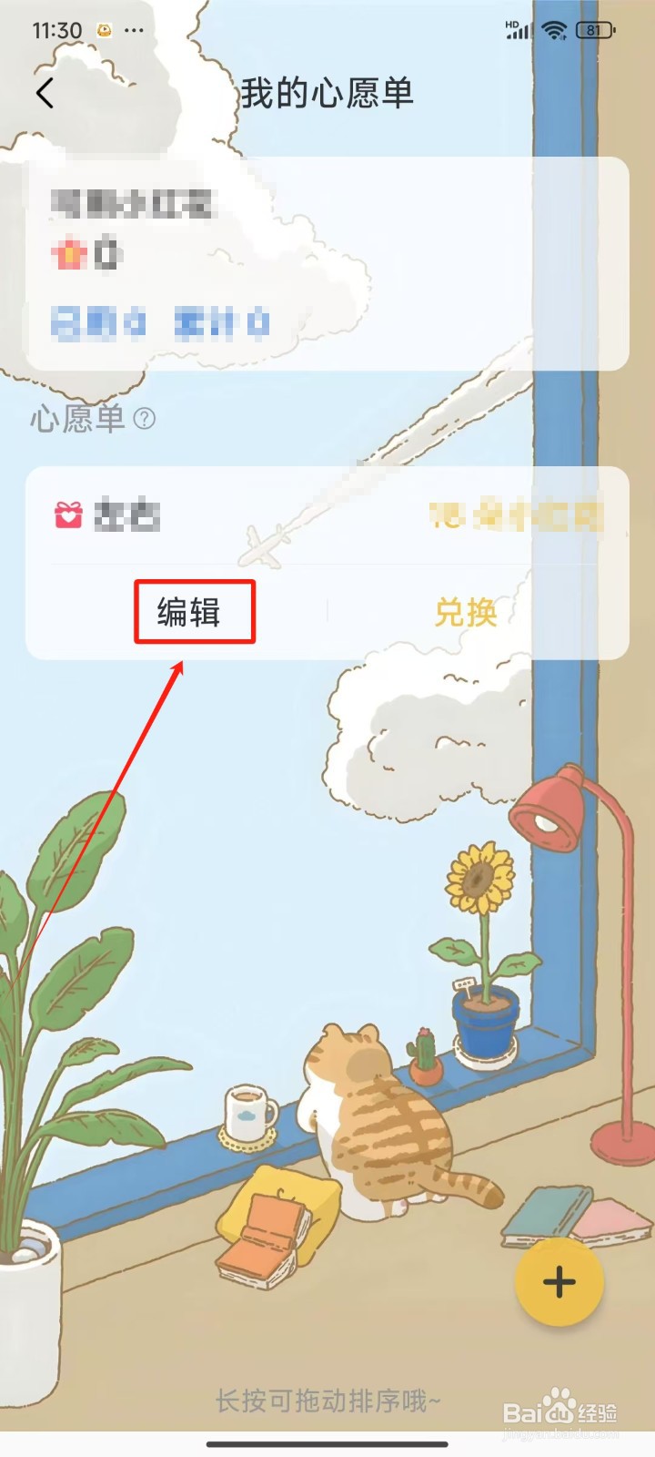 《时光日常》怎样删除我的心愿单