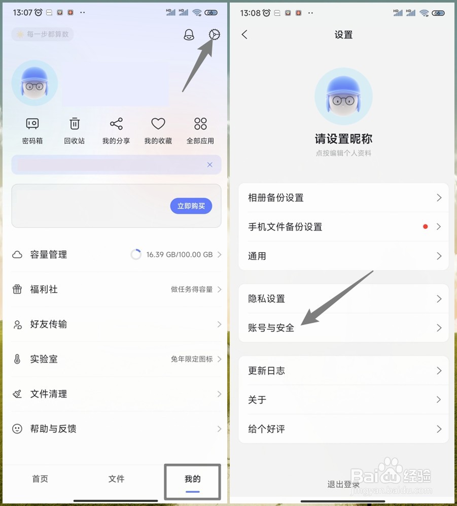 如何注销阿里云盘账号