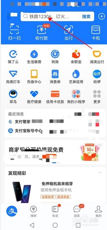 用支付宝如何开通省钱卡