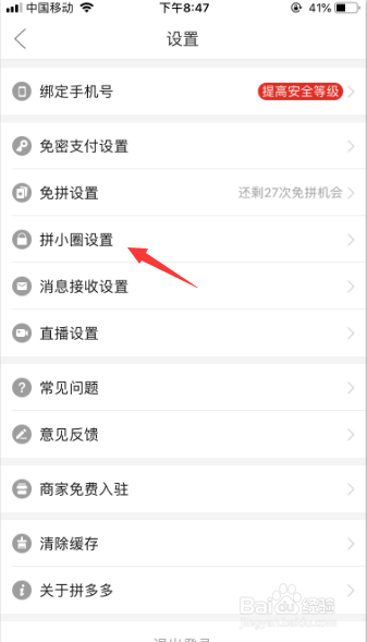 拼多多怎么自动同步自己的活动动态