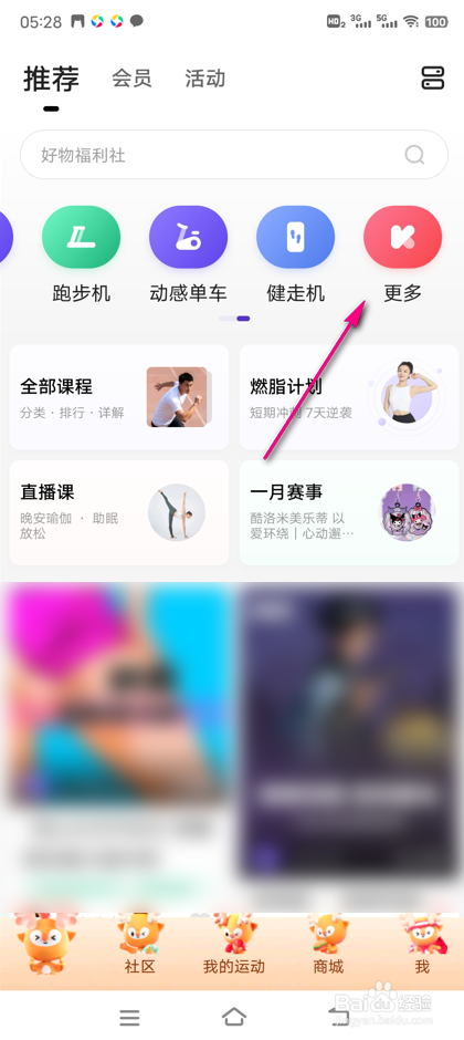 怎么查看KEEP健走机课程