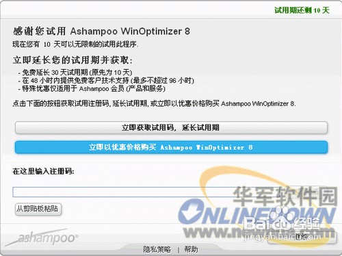 一键优化WinOptimizer