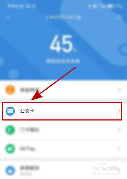 小米手环5如何开通公交卡