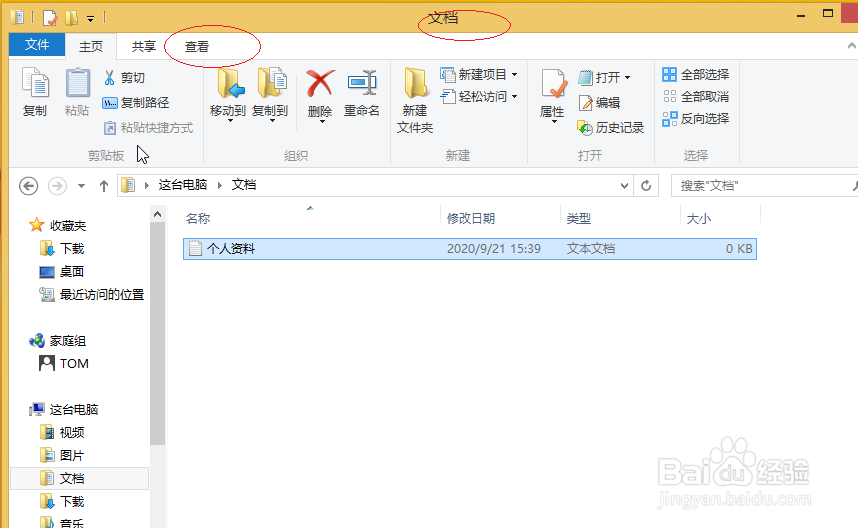 Windows 8如何设置在同一窗口打开每个文件夹