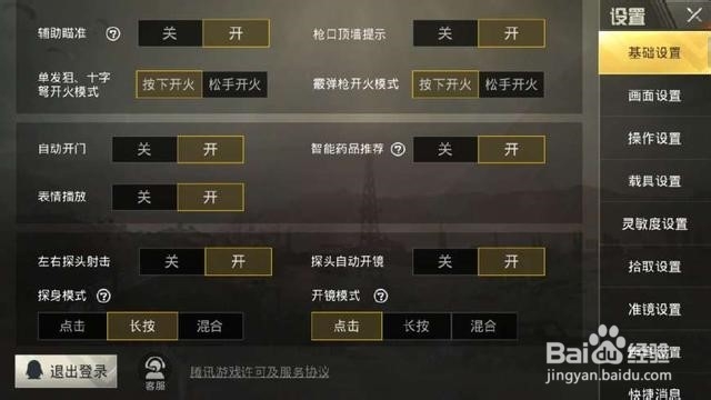 刺激战场主播设击设置