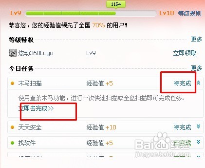 怎样让自己的360安全卫士与别人与众不同