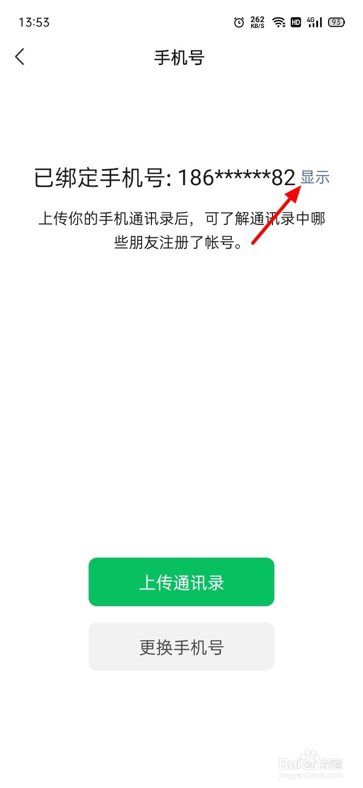 怎么查微信号是用哪个手机号注册的