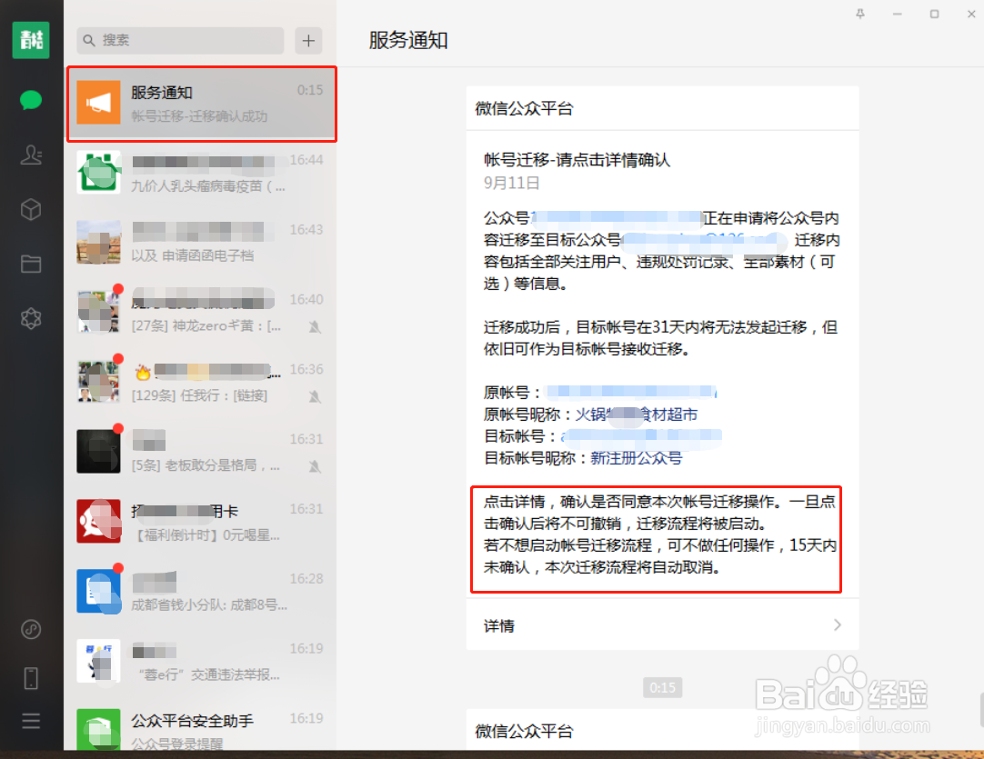 微信公众号如何通过迁移变更主体？