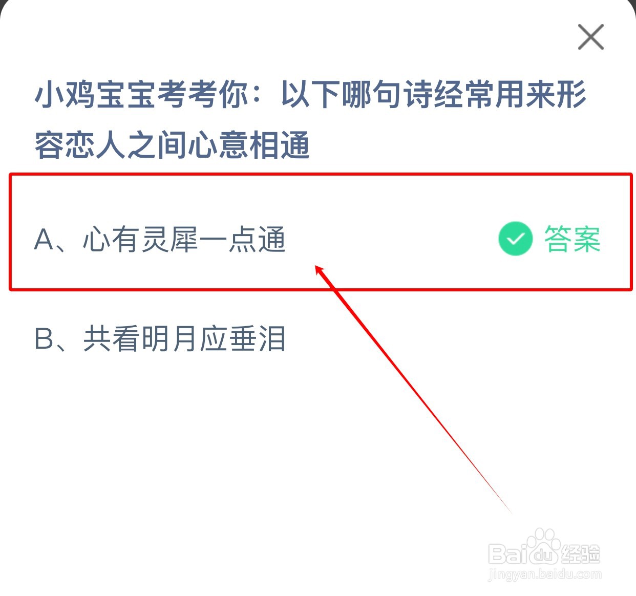 2024年8月9日蚂蚁庄园小课堂正确答案？