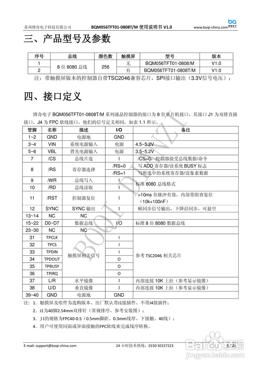 博奇单片机驱动BQM056TFT01-0808T液晶屏使用说明书:[1]