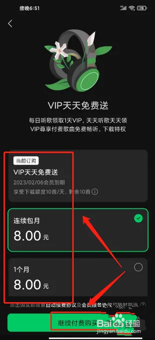 波点音乐怎么购买会员