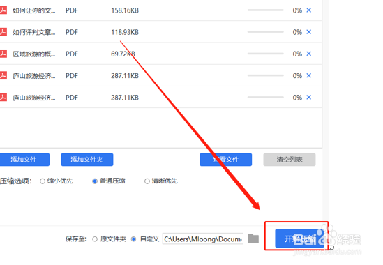 如何将PDF文件压缩到最小