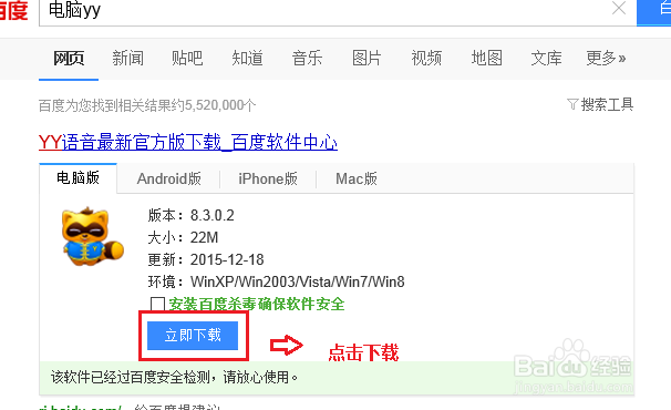 怎么下载电脑yy软件