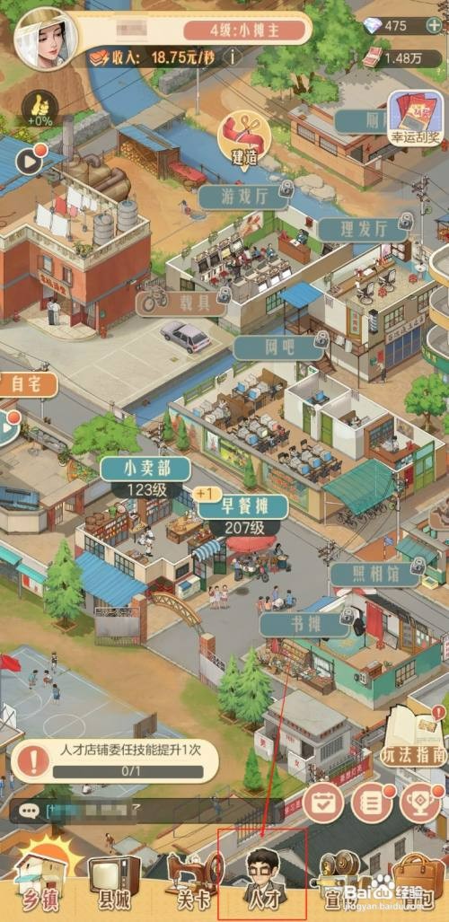 时光杂货店升级人才怎么操作