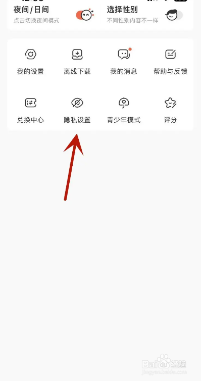 腾讯动漫APP如何关闭个性化广告功能