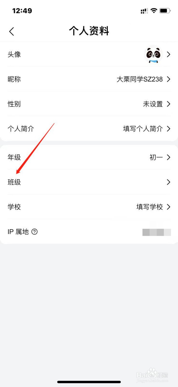 作业帮家长版如何设置班级