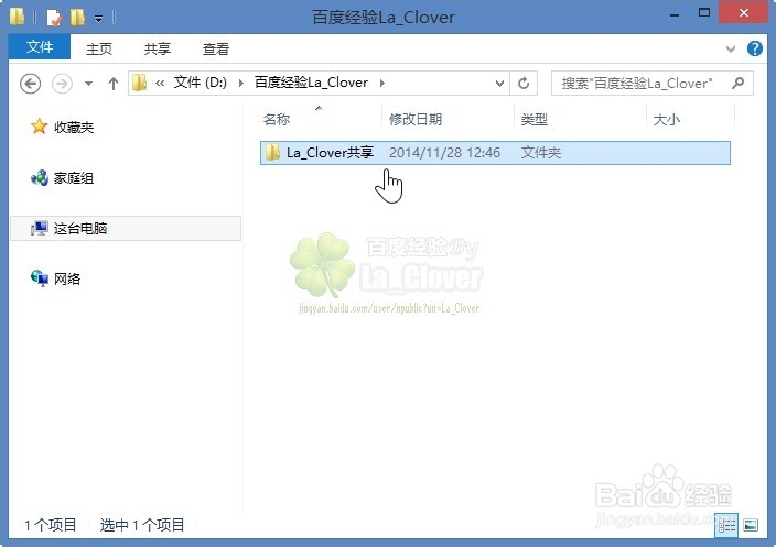 如何快速创建共享文件夹 共享文件给家人或同事