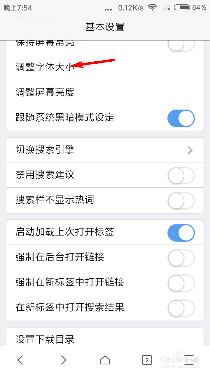 X浏览器怎么调整字体大小