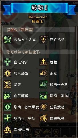 怎样做dnf鬼剑士转狂战士任务