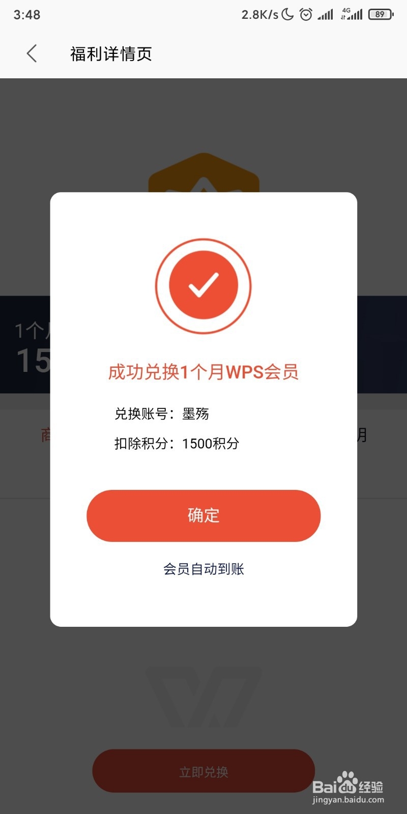 怎样在WPS office使用积分免费兑换一个月会员