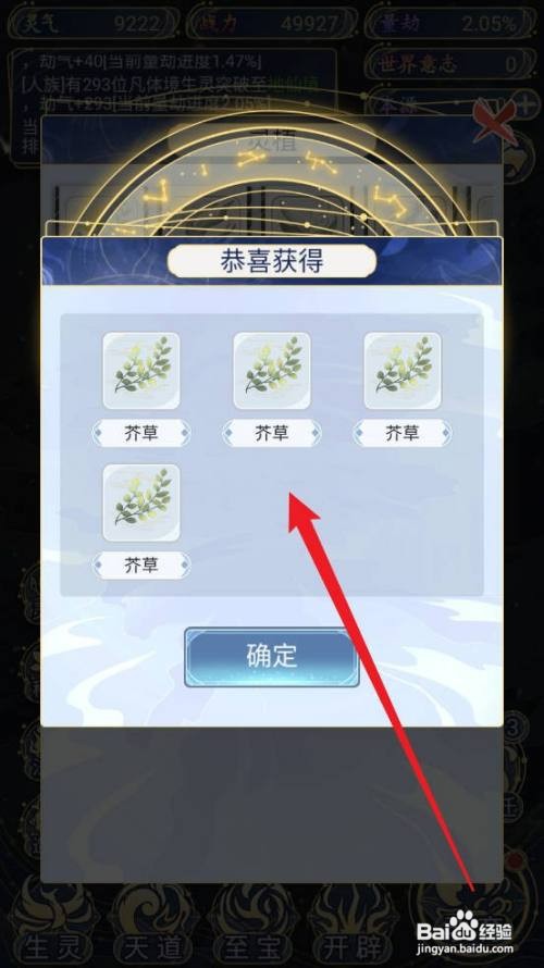 天道创造获取灵植的方法
