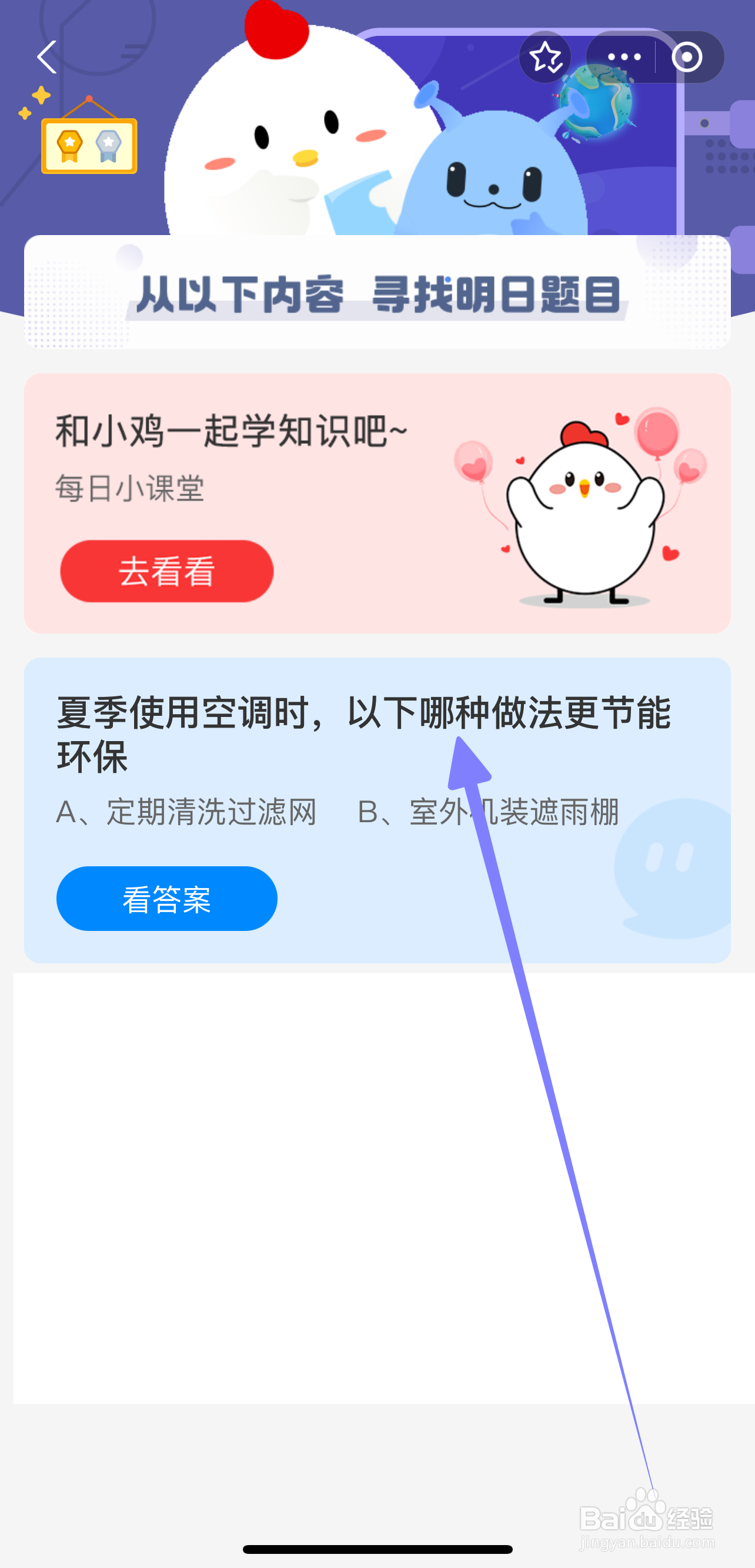 夏季使用空调哪种节能环保蚂蚁庄园8.13答案