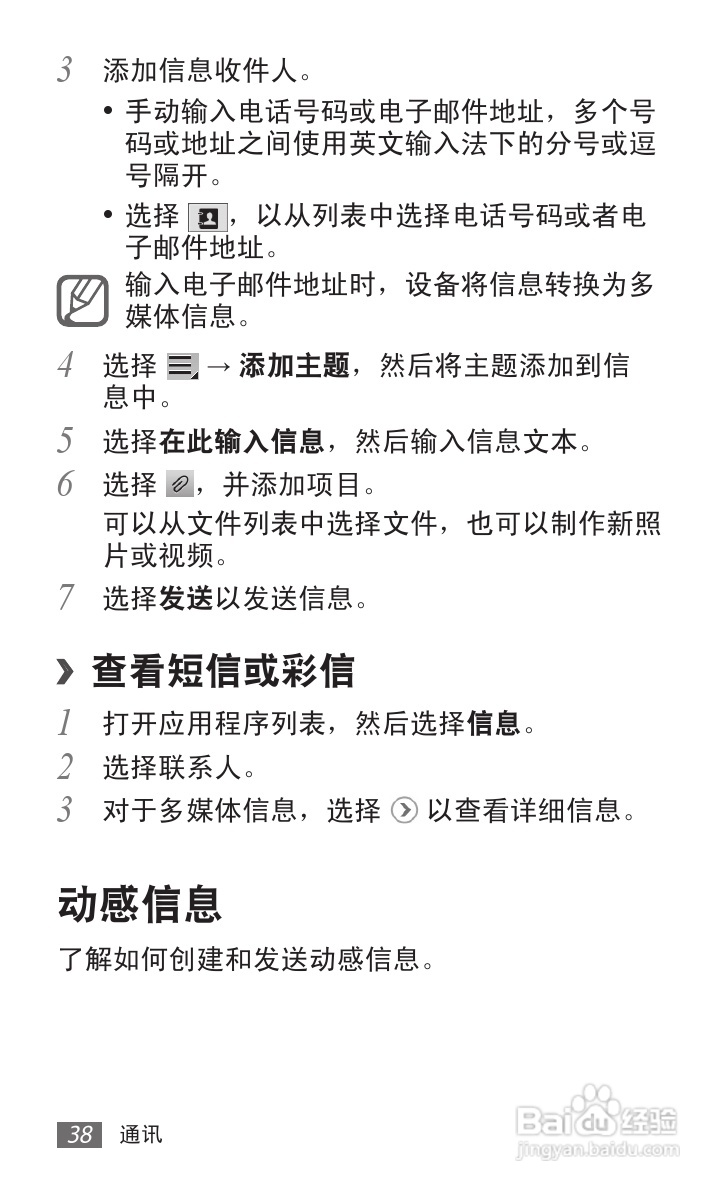 三星SCH-P739手机使用说明书:[4]