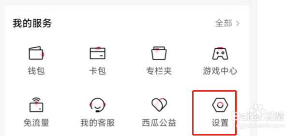 西瓜视频怎么下载个人信息