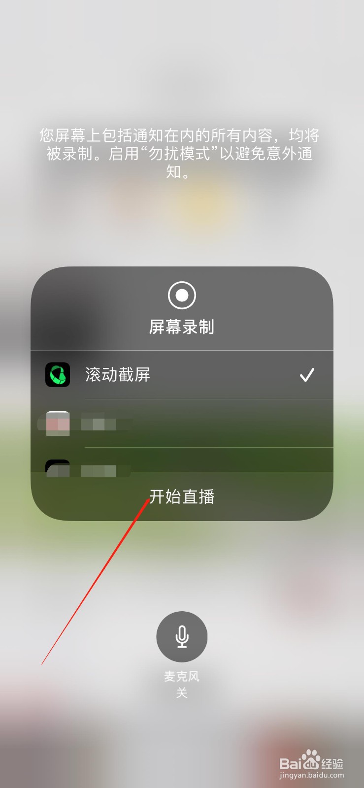 iPhone的滚动截屏如何使用