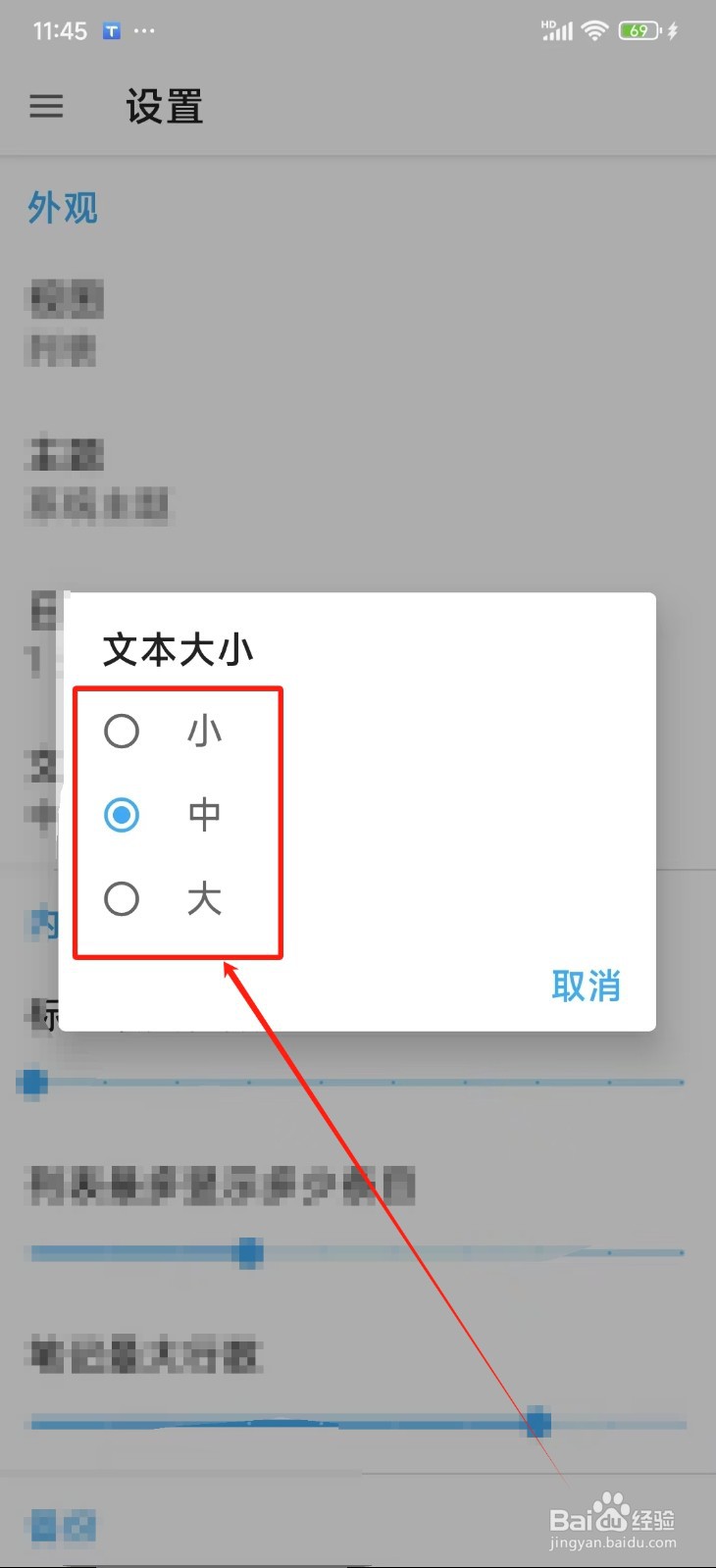 小众笔记怎样更换文本的大小