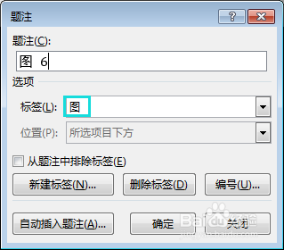 word2016为图片插入题注