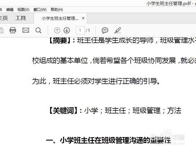 如何给PDF文档插入页眉页脚?