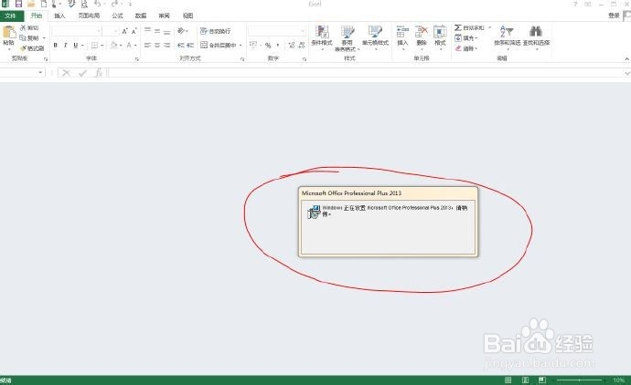 excel2013每次打开总要配置进度