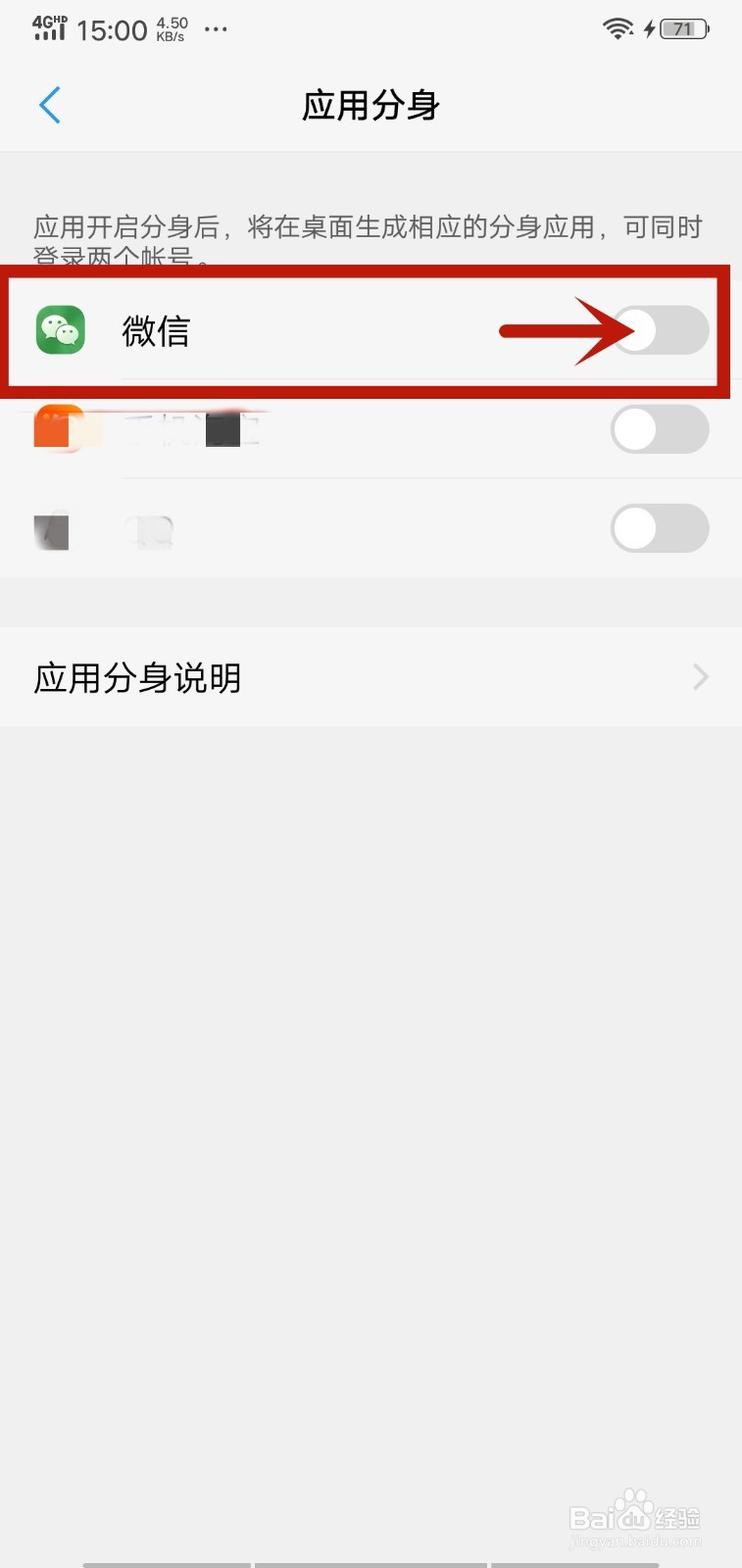 VIVO手机怎么应用分身登录两个微信号