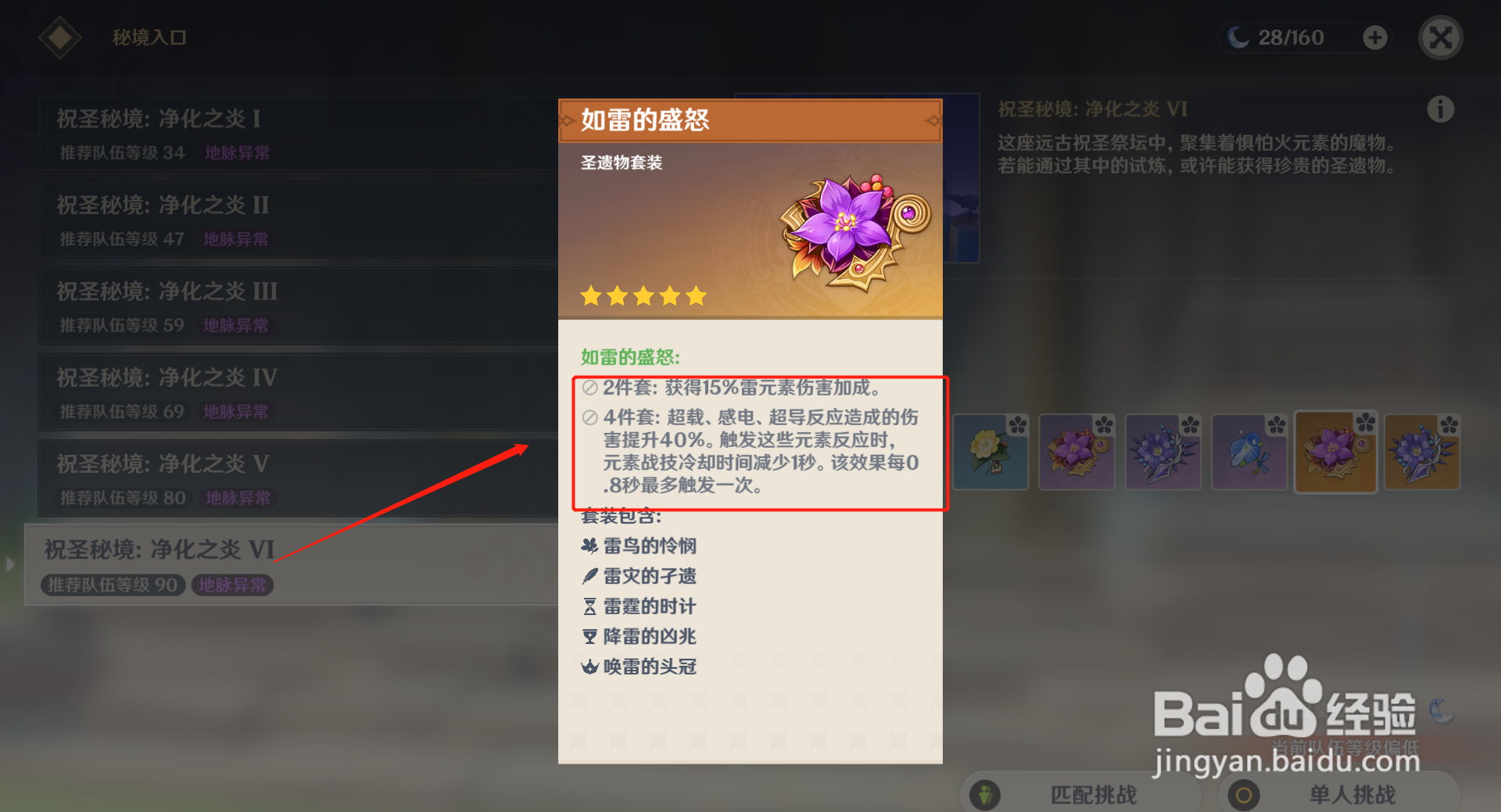 原神刻晴雷伤圣遗物怎么获得